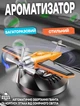 Автомобільний ароматизатор на сонячній батареї Літак Aroma A12 обертання гвинта та корпусу - зображення 1