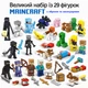 Большой набор из 29 фигурок Майнкрафт Minecraft с оружием и аксессуарами - изображение 1