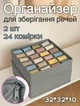 Набор органайзеров для белья 2 шт cерый спанбонд 24 секции 32x32x10 см коробки с ячейками 8x5,3 см для хранения носков, трусов, футболок и аксессуаров в шкафу, комоде и гардеробе спальни для дома - изображение 1