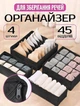 Набор органайзеров для белья 4 шт, чёрный, с ячейками — текстильные коробки/контейнеры/ящики для хранения одежды, носков и аксессуаров, размеры: 16×32 (6 секций), 32×32 (7 и 24 секции), 14×28 см (8 секций) - изображение 1