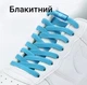 Шнурки еластичні плоскі з циліндричною застібкою Блакитний(0176-05) - зображення 1