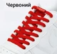 Шнурки еластичні плоскі з циліндричною застібкою Червоний (0176-09) - изображение 1