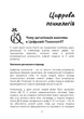 KEY TO. 2-й рівень. Деталізація. / Валерій Якубцевич, Олексій Капустін - изображение 6