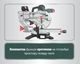 Торцовочная пила Metabo KGSV 254 MC с протяжкой + картонная коробка (615254000) - изображение 5