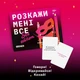 Розмовна гра Orner Розкажи мені все! Sex edition (orner-2677) ( Українська ) 37446 - изображение 12