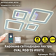 Люстра світлодіодна Esllse OVAL RGB 110W 5S 550x520x75мм біла з пультом ДУ - зображення 2