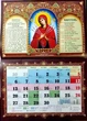Календар 2026. Церковний (за новим стилем; коричневий). Експрес Удачі - зображення 3
