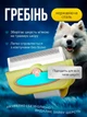 Расческа от шерсти фурминатор для домашних животных BRS Yellow MIX - изображение 3