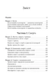 Екзистенційна психотерапія. Ірвін Д. Ялом - изображение 2