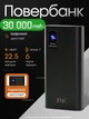 Павербанк з швидкою зарядкою 30000mAh, пауербанк, павер банк, умб, powerbank /Out: 2USB 5V/2A / In: Type-C, micro-USB 5V/2A , Повербанк,Чорний - зображення 1