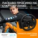 Кермо Logitech G923 for Xbox One and PC Black (941-000158) ( Чорний ) - зображення 8