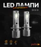 Лампи Pulso M6-H3/LED-chips 7535/9-18 В/2x28 Вт/6000 лм/6500K (M6-H3) - зображення 1