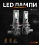 Лампы Pulso M6-HВ3(9005)/LED-chips 7535/9-18 В/2x28 Вт/6000 лм/6500K (M6-HВ3) - изображение 1