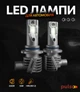 Лампы Pulso M6-HIR2(9012)/LED-chips 7535/9-18 В/2x28 Вт/6000 лм/6500K (M6-HIR2) - изображение 1
