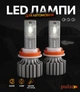Лампи Pulso VO-H4-H/L/LED-chips Flip chip/9-16V/2x50W/6000Lm/6500K - зображення 1