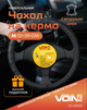 Чехол руля Voin VLOD-L892 BK M кожа, черный (VLOD-L892 BK M) - изображение 1