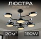 Люстра подвесная Sirius N5502/8 на 8 плафонов - изображение 1