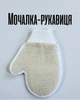 Перчатка мочалка для тела / кактусовая єко губка для душа / экологичная гипоаллергенная мочалка без синтетики - изображение 1