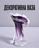 Скляна декоративна ваза 22 см / міні ємність для квітів зі скла / стильна вазочка для сучасного інтер’єру, прозоро-фіолетова - зображення 1