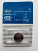 Батарейка для автомобільного ключа Hyundai KIA CR2032 3V Lithium - изображение 3