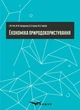 Економіка природокористування І. М. Трус - зображення 1