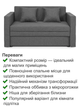 Диван Юниор 142×80 см, серый - изображение 3