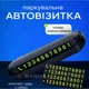 Автовизитка с номером телефона для автомобиля на торпеду парковочная карта Black - изображение 1