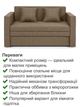 Диван Юниор 142×80 см, бежевый - изображение 3