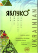 Яблуко: Elementary Ukrainian (Базовий рівень) - изображение 1