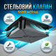 Клапан вентиляционный 5550м3/час потолочный 78x78х22см гравитационный морозостойкий пластик для промышленности - изображение 1