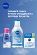 Средство для снятия макияжа с глаз NIVEA Двойной эффект 125 мл (4006000008349/5900017040998) - изображение 6