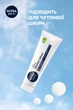 Крем для бритья NIVEA MEN для чувствительной кожи 100 мл (4006000013848/4005808309344) - изображение 4