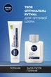 Крем для бритья NIVEA MEN для чувствительной кожи 100 мл (4006000013848/4005808309344) - изображение 6