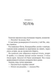Дикий робот рятує. Дикий робот 3 - Браун М. - 978-617-171-411-3 - зображення 7