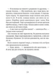 Дикий робот рятує. Дикий робот 3 - Браун М. - 978-617-171-411-3 - зображення 8