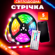 Светодиодная RGB лента 5 метров с пультом от ЮСБ USB 5050 с блоком питания + влагозащита - изображение 1