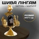Шива Лингам из латуни с камнем мрамор средний для духовных практик с чашей для подношений 8*6*11 см Shiv Parivar - изображение 1