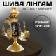 Шива Лингам из латуни с камнем мрамор большой для духовных практик с чашей для подношений 10*8*13 см Shiv Parivar - изображение 1
