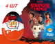 Комплект фігурок Kinder Joy 4 шт Чудові Дива Funko Netflix Stranger Things по 20 г - зображення 1