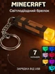 Брелок светодиодный Факел Minecraft с подсветкой на аккумуляторе 7 цветов и магнитное основание - изображение 2