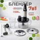Блендер погружной многофункциональный Zepline ZP-797 мощный - изображение 1