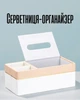 Салфетка на стол с дополнительными отделениями / Настольная салфетница из эко-кожи / Органайзер для салфеток и специй, белая с бежевым - изображение 1