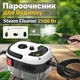 Пароочисник портативний для дому 2500Вт 900мл + 4 насадки - зображення 1