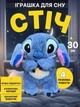 Детская плюшевая мягкая игрушка Дышащий Стич синий - изображение 1