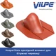 Проходной элемент VILPE Huopa/Slate Красный - изображение 2