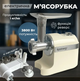 Электрическая мясорубка Rainberg RB-2270 3800W с овощерезкой соковыжималкой и насадки - изображение 3