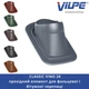 Прохідний елемент VILPE CLASSIC VINO 2K Сірий - зображення 2