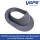Проходной элемент VILPE CLASSIC Серый - изображение 1