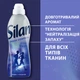 Кондиционер для белья Silan Fresh Control Прохладная свежесть 1100 мл (9000101585247) - изображение 2