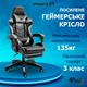 Кресло игровое GAMING CHAIR G-001 с подставкой для ног, цвет черный/серый - изображение 2